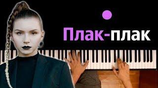 IC3PEAK - Плак-Плак ● караоке  PIANO_KARAOKE ● ᴴᴰ + НОТЫ & MIDI