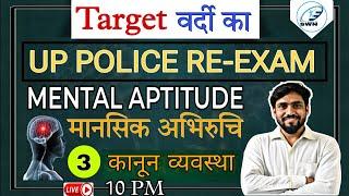 मानसिक अभिरुचि  UP Police Re-Exam Reasoning Class #3  Mental Aptitude For Up Police Constable