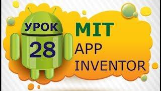 Programming for Android in MIT App Inventor 2 Lesson 28 - Voice recognition and online translation.