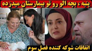 سریال ترکی شربت زغال اخته فصل سوم ، اتفاقات شوکه کننده فصل 3 سریال شربت زغال اخته