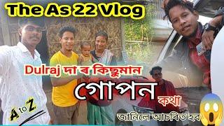 Dulraj Axom ৰ কিছূমান গোপন কথা  জানিলে আচৰিত হব   @Dulraj_Axom121 #bhagasigavlogs #Dulrajaxom