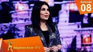 مرحله ۱۲ بهترین - فصل چهاردهم ستاره افغان  Top 12 - Afghan Star S14 - Episode 08