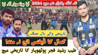 Tayyab Rashid vs Altaf Malah Club Show Match  Shooting Volleyball Match 2024طیب رشید پوٹھوہار آلہ