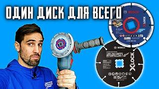 Универсальные диски Bosch. Алмазный диск по металлу.