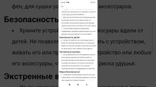 Как безопасно пользоваться смартфоном. Слушаем правила аудио. Часть 1.