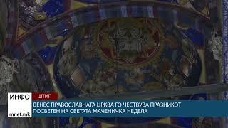 Денес православната црква го чествува празникот посветен на Светата маченичка Недела