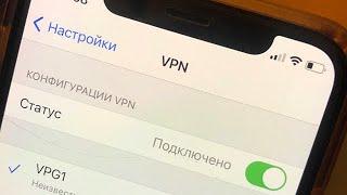 Как настроитьподключить VPN на айфоне