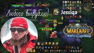 Ретрик жестко вынес Ущелье  Лучшие БГ  WOTLK  #Sapf aka Jessiqa