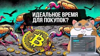 Когда будет хорошая точка входа по BTC? Разбор альтов и обзор рынка