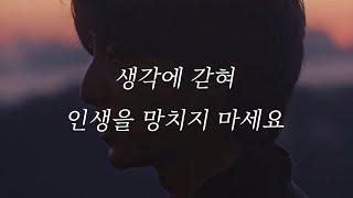 쓸데없는 생각에서 빠져나오는 방법 생각이 많을 때