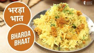 भरड़ा भात  Bharda Bhaat  Rice Recipes  Maharashtrian Recipes  Sanjeev Kapoor Khazana