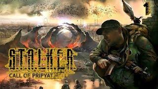 S.T.A.L.K.E.R. Зов Припяти с Аксалом - 1 - Металлолом