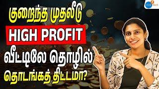 முதலீடு கம்மி லாபம் அதிகம்  e commerce  house wives business ideas  Nivetha  Josh Talks Tamil