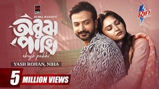 Obujh Pakhi  অবুঝ পাখি  Full Natok  Yash Rohan  Naznin Niha  Rubel Hasan  Bangla Natok 2024