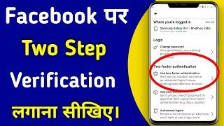 Facebook par two step verification kaise lagaye  How to start two factor authentication on facebook