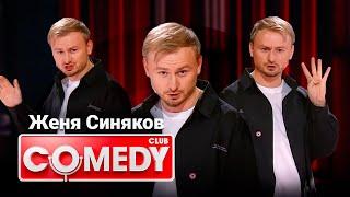 Comedy Club Женя Синяков - лучшие монологи