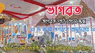 Bhagwat Path assamese  Khat Gaon North Lakhimpur Bhagwat  Path 2024