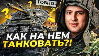 ЕГО ВСЕ ПРОБИВАЮТ КАК НА НЕМ ИГРАТЬ?  ОБЪЕКТ 279 ТРИ ОТМЕТКИ