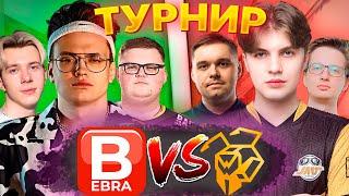 БУСТЕР И БУМЫЧ ЛАН ТУРНИР BEBRA ПРОТИВ Websterz  5 НА 5 BO3  ФАНДЕР ПОКА АНАСТЕЙЗ