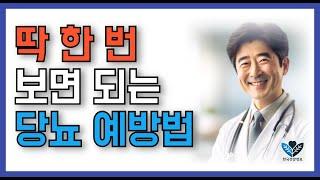 놓치기 쉬운 중년의 당뇨병 예방과 관리법  대한민국 건강은 한국건강정보에서 최선을 다합니다.