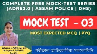 Adre Mock Test - 03  English mock test  #adre2