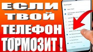 Сделай эти   4   НАСТРОЙКИ и Телефон Андроид ПЕРЕСТАНЕТ ТОРМОЗИТЬAndroid смартфон будет Летать