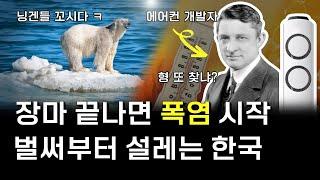 오늘 날씨 미쳤는데오?