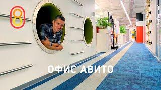 Офис Авито спортзал 15 этаж капсулы для сна