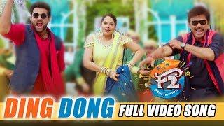 Ding Dong Full Video Song - F2 Video Songs - Venkatesh Varun Tej Tamannah Mehreen