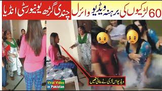  Chandigarh University Girls Hostel 60 Girls MMS Leaked by a Girl  Indian Viral Video in Pakistan