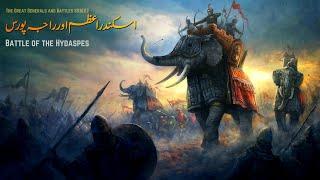 The Great Generals and Battles S03E03  Alexander vs Porus  Faisal Warraich