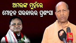 ବିଜେଡି ମୁହଁରେ ବିଜେପି ସରକାରର ଗୁଣଗାନ  Odisha Reporter