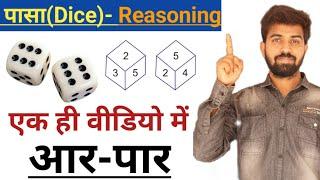 Reasoning  Dice  Concepts And Question Answer  Short Tricks In Hindi