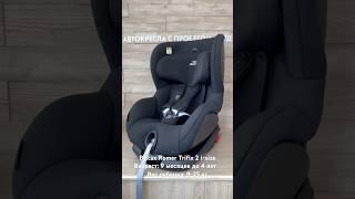 Обзор для Авито детское автокресло Britax Romer Trifix 2 i-size