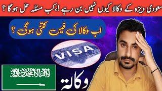 Saudi Work Visa Wakalah New update 2024  Work Visa Wakalah Fees in 2024  Work Visa Wakalah