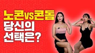 노콘노섹 노콘섹스 노섹 ? 섹스 ?