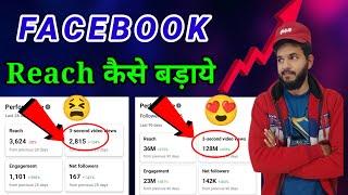 Facebook reach kaise badaye  Facebook reach tricks  Facebook reach million 3 sec videos views