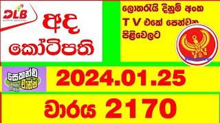 Ada Kotipathi 2170 2024.01.25 #Lottery #Results  #Lotherai #dinum anka #2170 #DLB #Lottery #Show