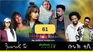 Meklit Part 61 መኽሊት New Eritrean movie series 2024 by Habtom Andebrhan @BurukTv