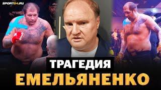 ПОЗОР или ОБМАН? Разбор ШОУ с Емельяненко что это было  Главный итог турнира