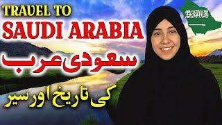 Travel To Saudi Arabia  History And Documentary Saudi Arabia In Urdu & Hindi  سعودی عرب کی سیر