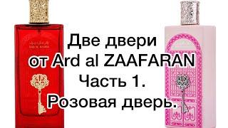 Две двери от ARD AL ZAAFARAN. Часть 1. Розовая дверь. Аромат обзоров которого еще нет.