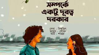 সম্পর্কে একটু দুরত্ব দরকার ️  Bangla motivational video  Heart touching quotes in bangla