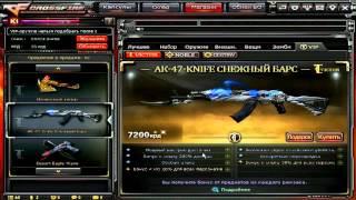 Какое VIP оружие лучше выбрать в Cross Fire