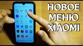 ФИШКИ MIUI 11  НОВОЕ МЕНЮ ПРИЛОЖЕНИЙ XIAOMI