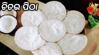 ଚିତଉ ପିଠା ll Chitau Pitha Recipe ll Odisha Special Pitha ll Rice Pancake ll Odia Authentic Recipe