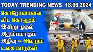 Today Trending News - 18.06.2024  Samugam Media