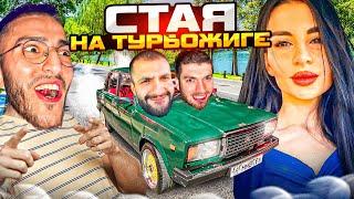 СТАЯ СУЕТИТ НА ТУРБОЖИГЕ СТИЛА  УГАР В СОЧИ