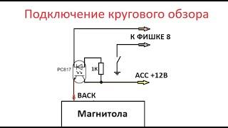 Подключение кругового обзора установка и тесты новой магнитолы. Часть 2.