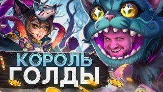 САМЫЙ СИЛЬНЫЙ ГОЛД ЛАЙН ХАРИТ РАКО - ГАЙД MOBILE LEGENDS1